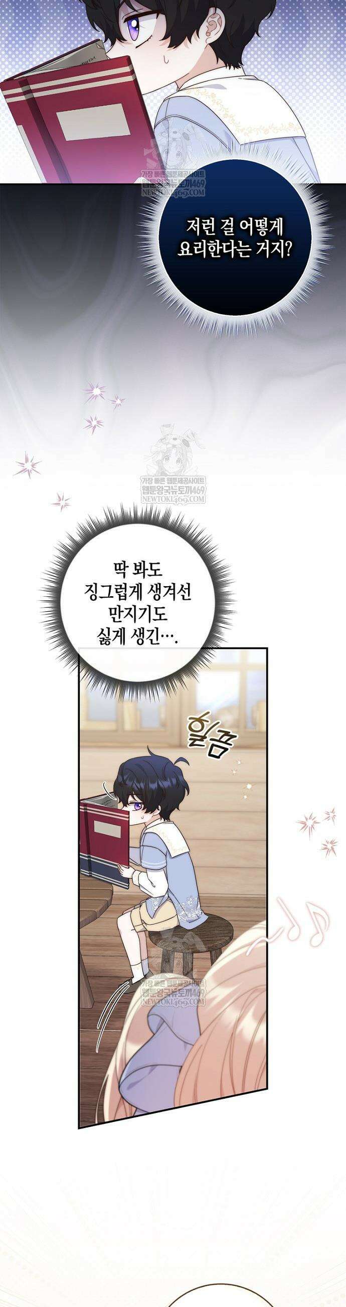 이 황제는 결혼 사기를 칩니다 11화 8