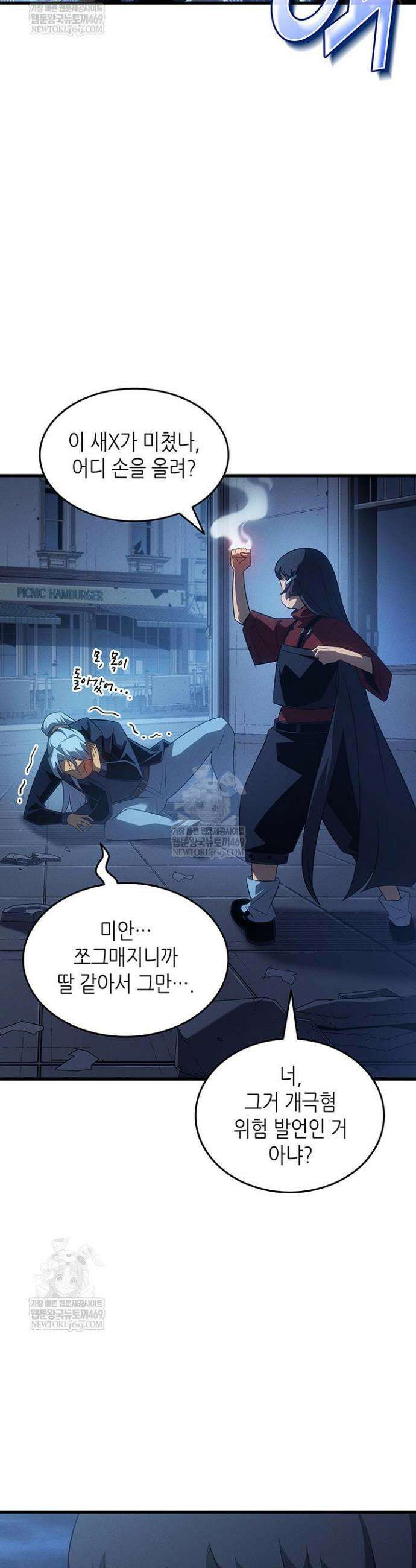 4000년 만에 귀환한 대마도사 254화 6