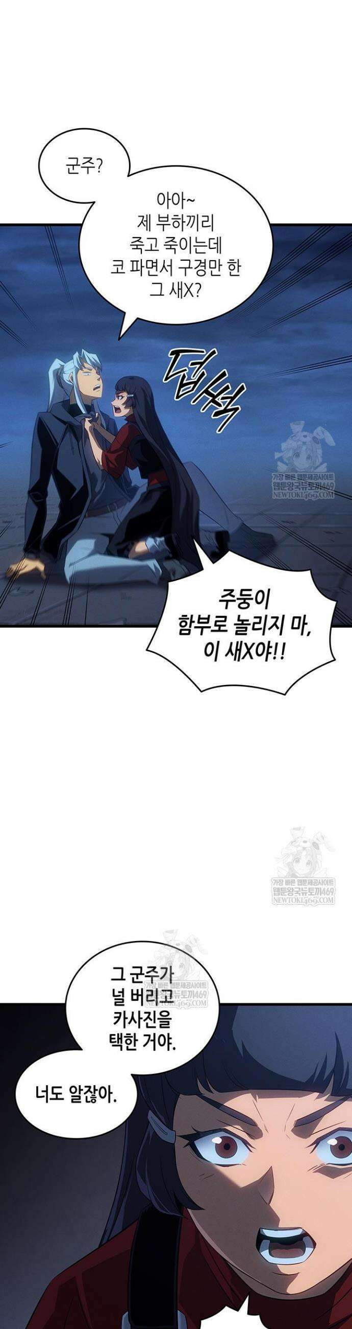 4000년 만에 귀환한 대마도사 254화 8