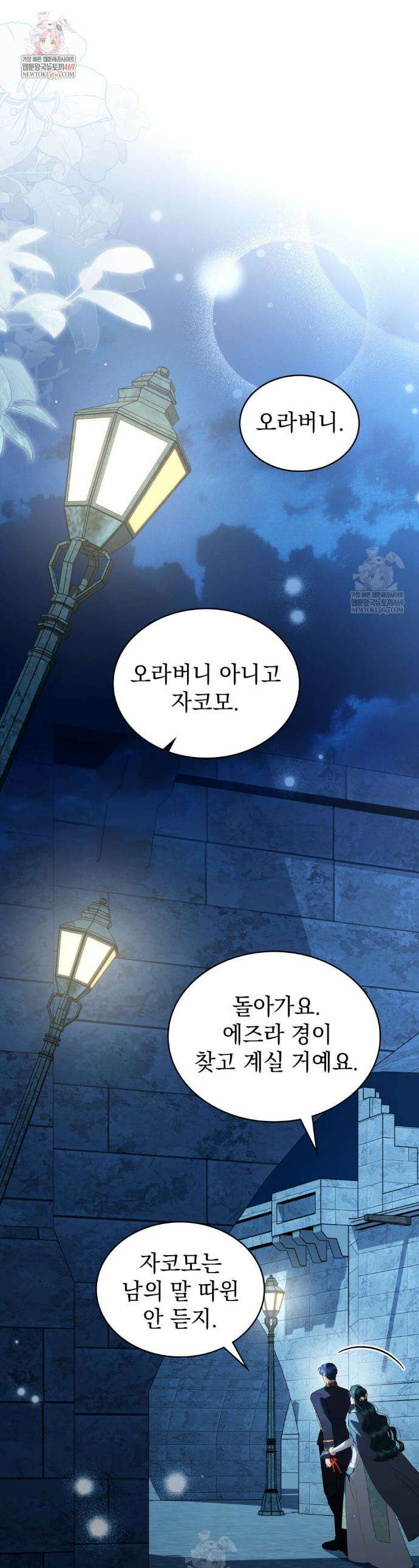 상류 사회[리디] 76화 1
