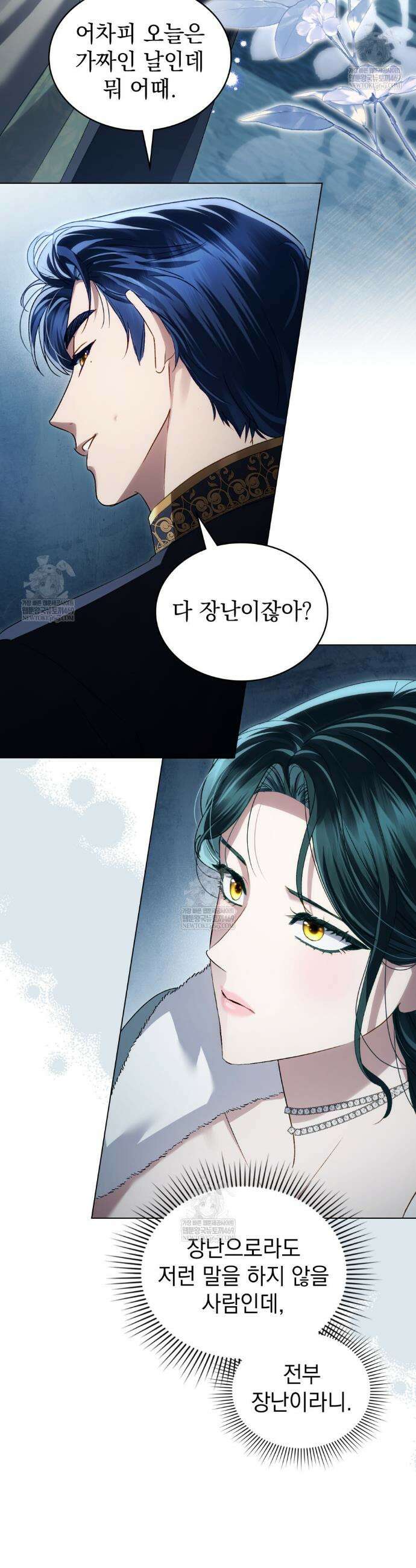 상류 사회[리디] 76화 4