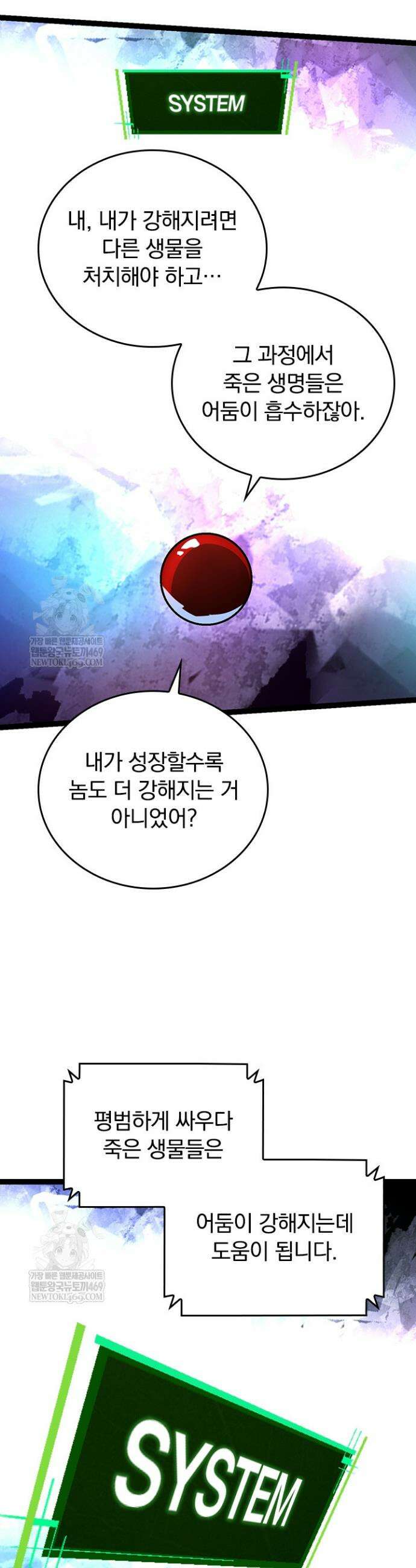 S급 나무로 레벨업 168화 3