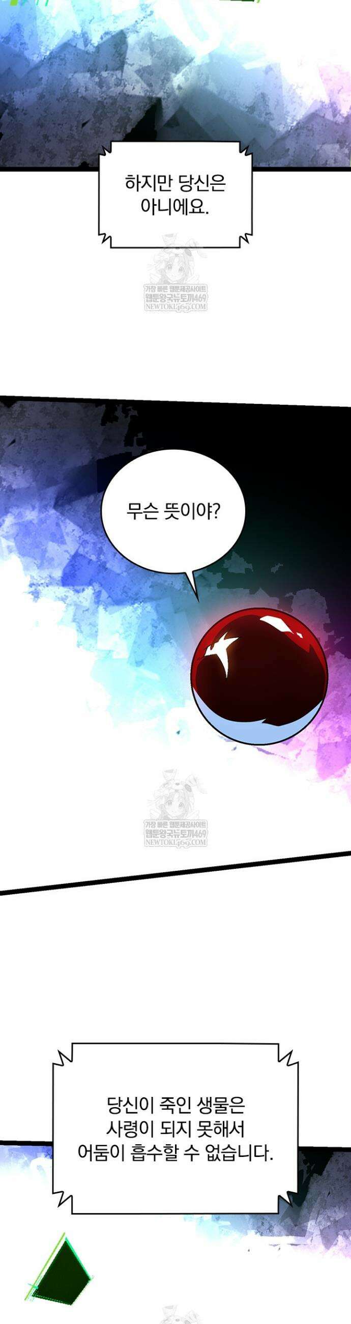 S급 나무로 레벨업 168화 4