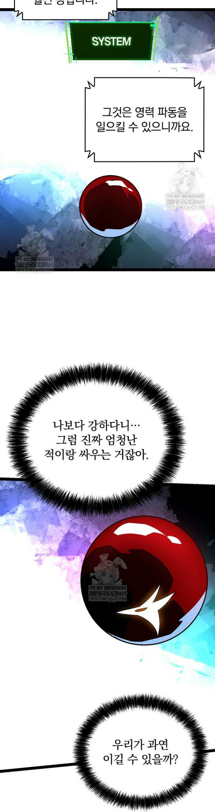 S급 나무로 레벨업 168화 6