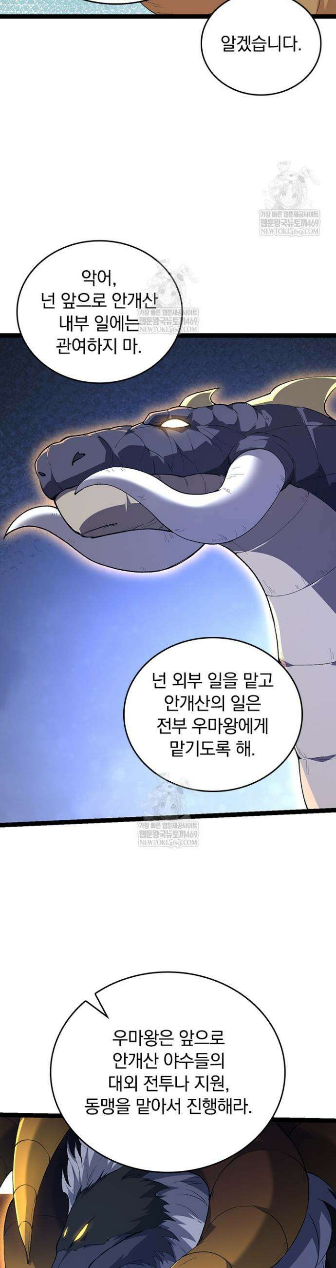 S급 나무로 레벨업 168화 17