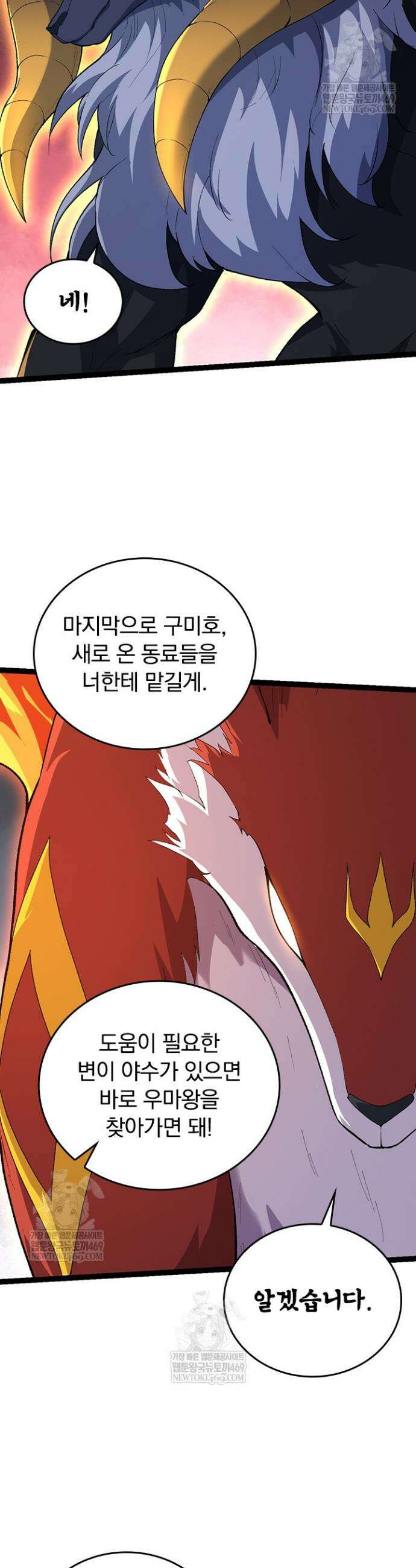 S급 나무로 레벨업 168화 18