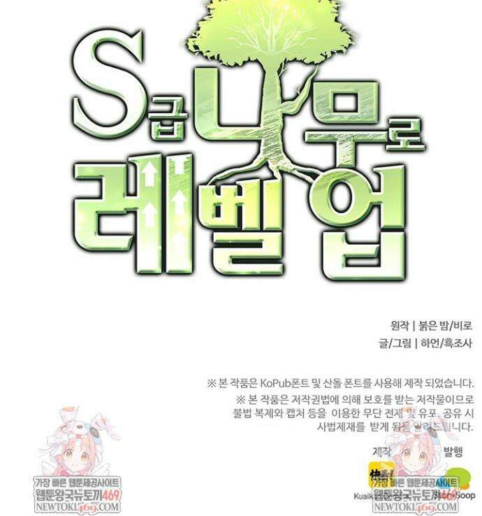 S급 나무로 레벨업 168화 35