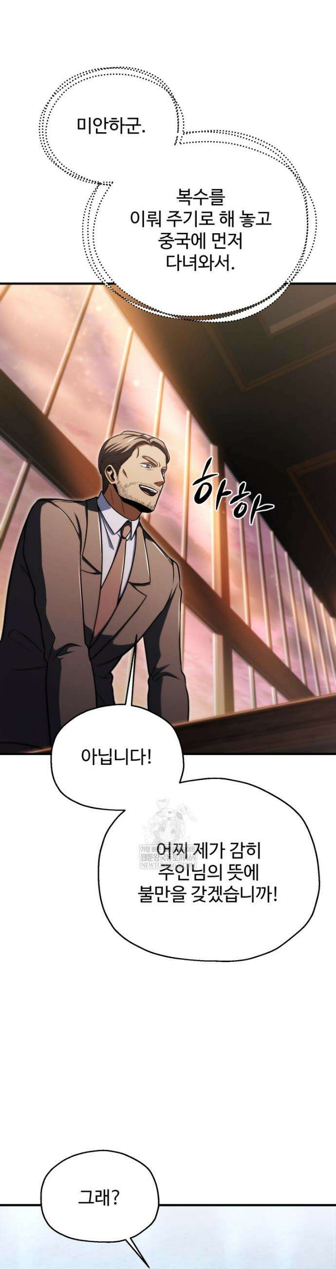 레벨업 못하는 플레이어 226화 4
