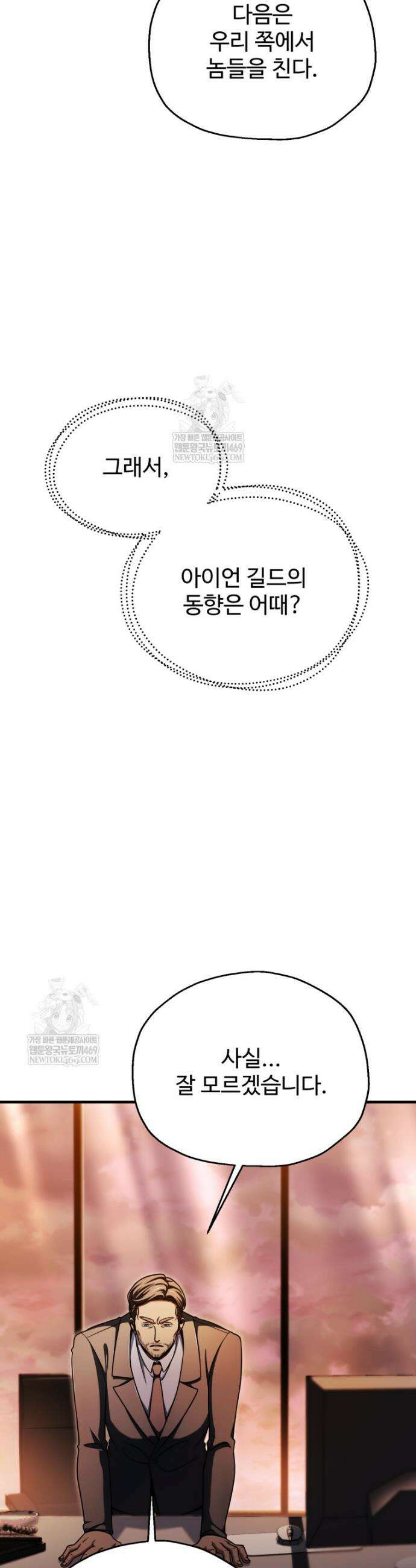 레벨업 못하는 플레이어 226화 6