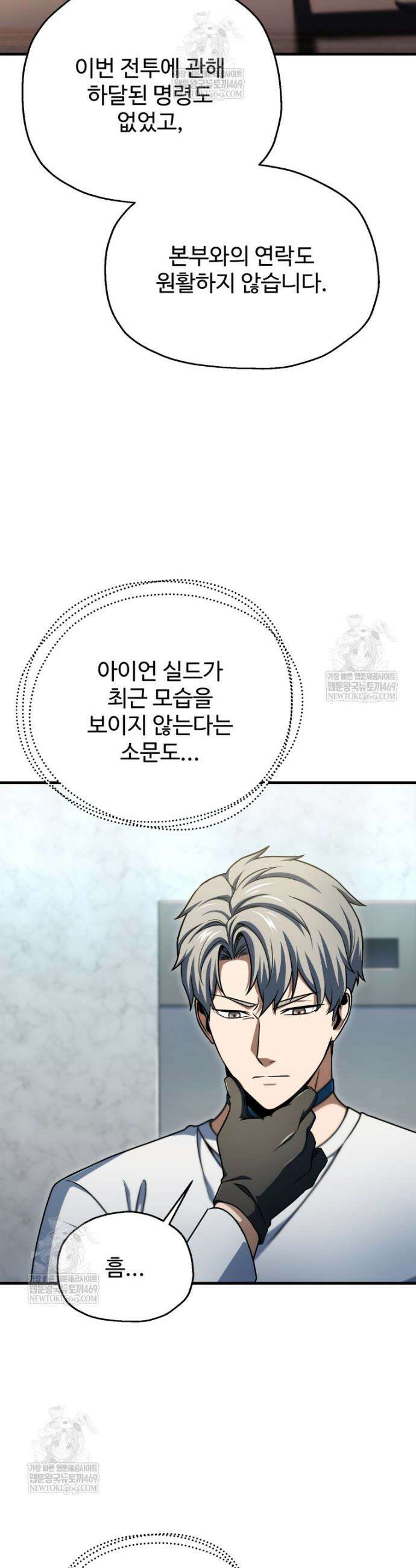 레벨업 못하는 플레이어 226화 7
