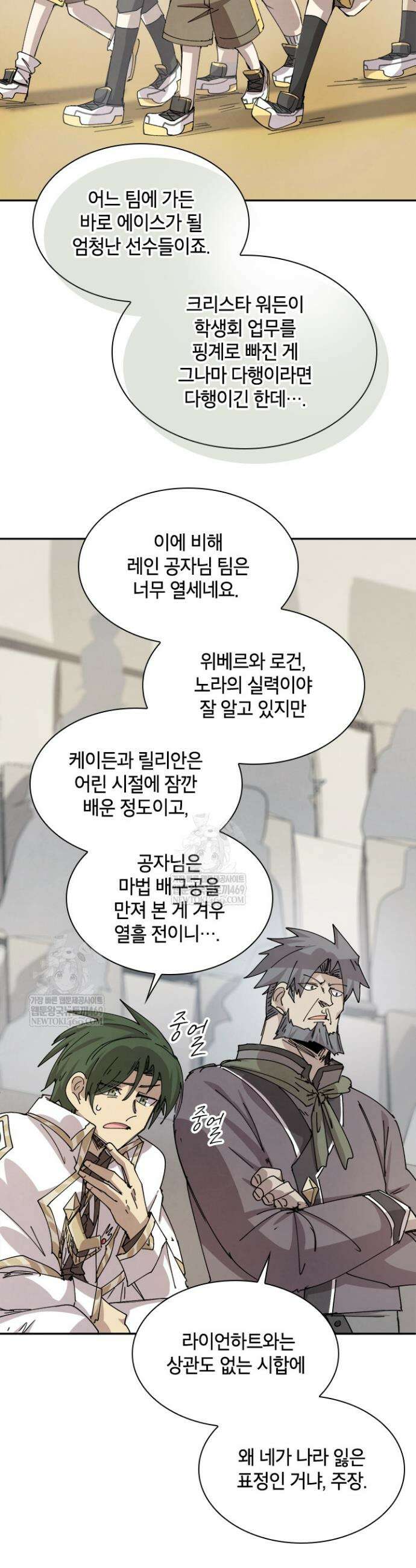 용사파티 대마법사의 환생 133화 3