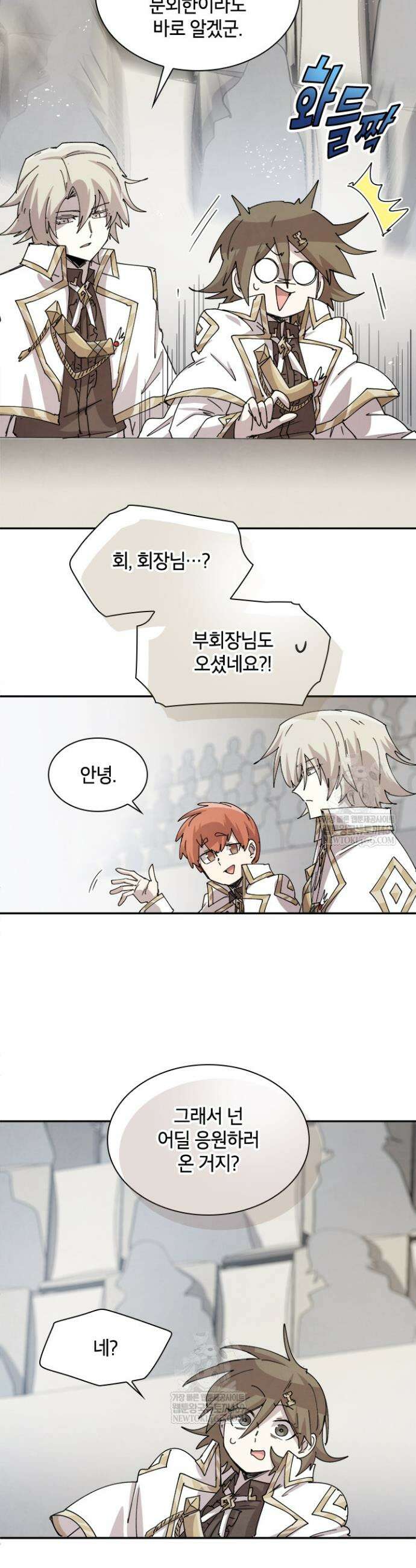 용사파티 대마법사의 환생 133화 5