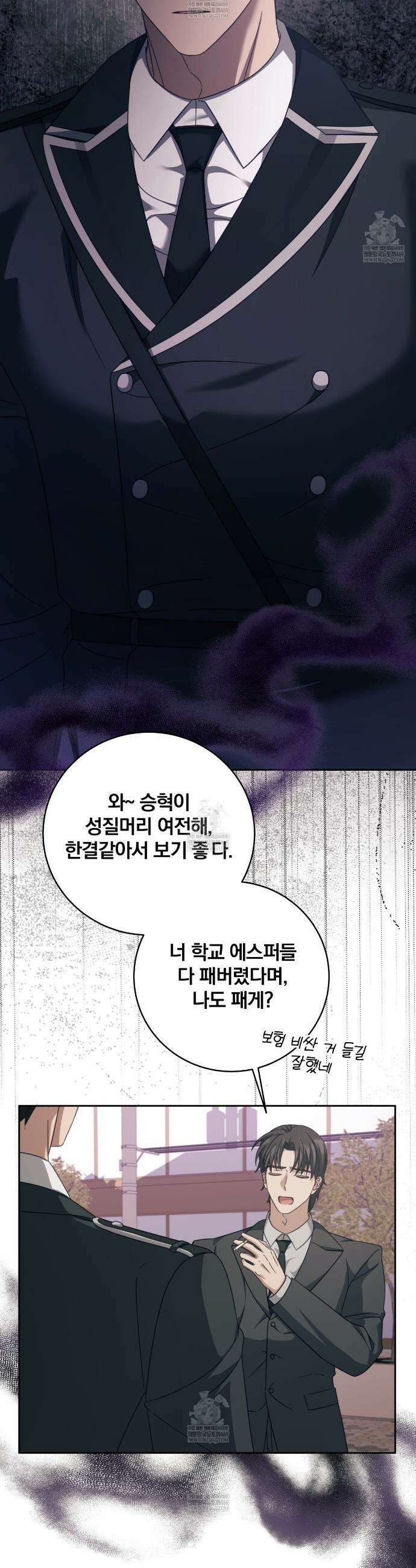 그 가이드가 집착광공의 품에서 벗어나는 방법 22화 3