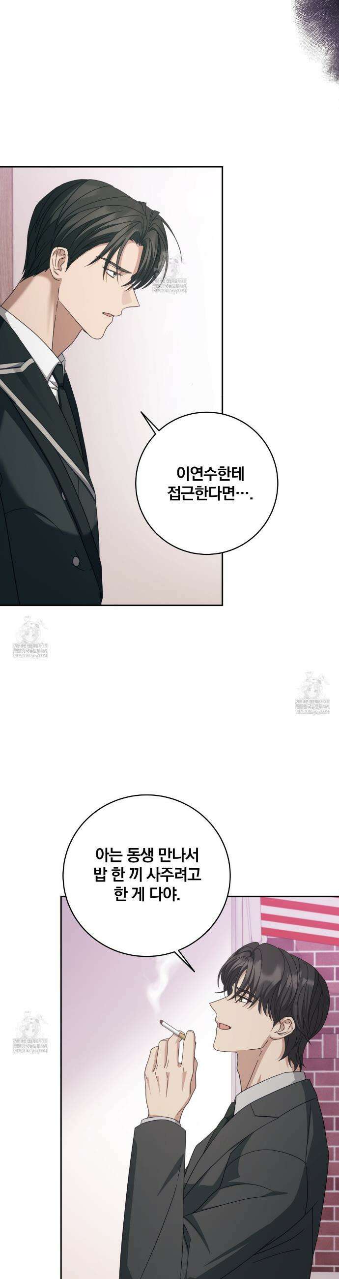 그 가이드가 집착광공의 품에서 벗어나는 방법 22화 4