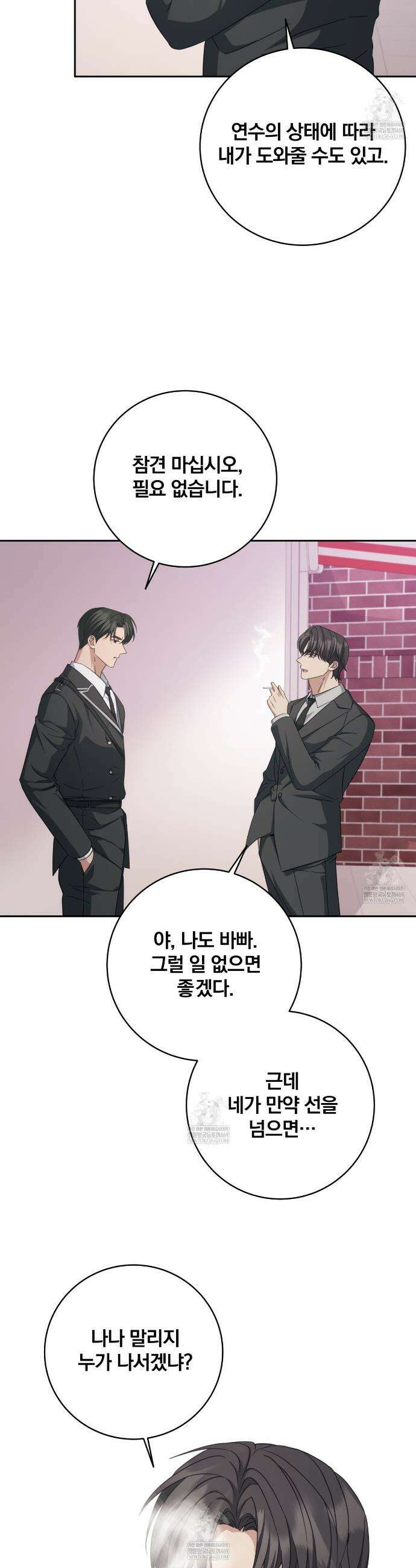 그 가이드가 집착광공의 품에서 벗어나는 방법 22화 5
