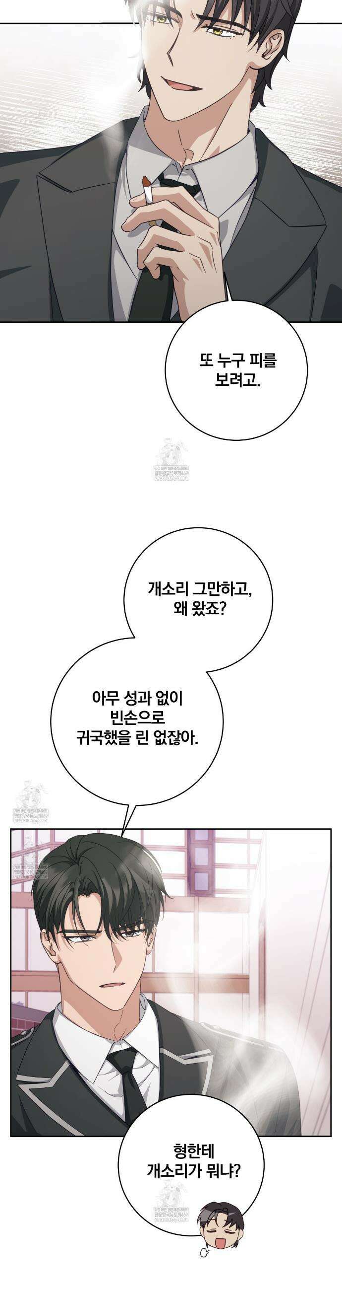 그 가이드가 집착광공의 품에서 벗어나는 방법 22화 6