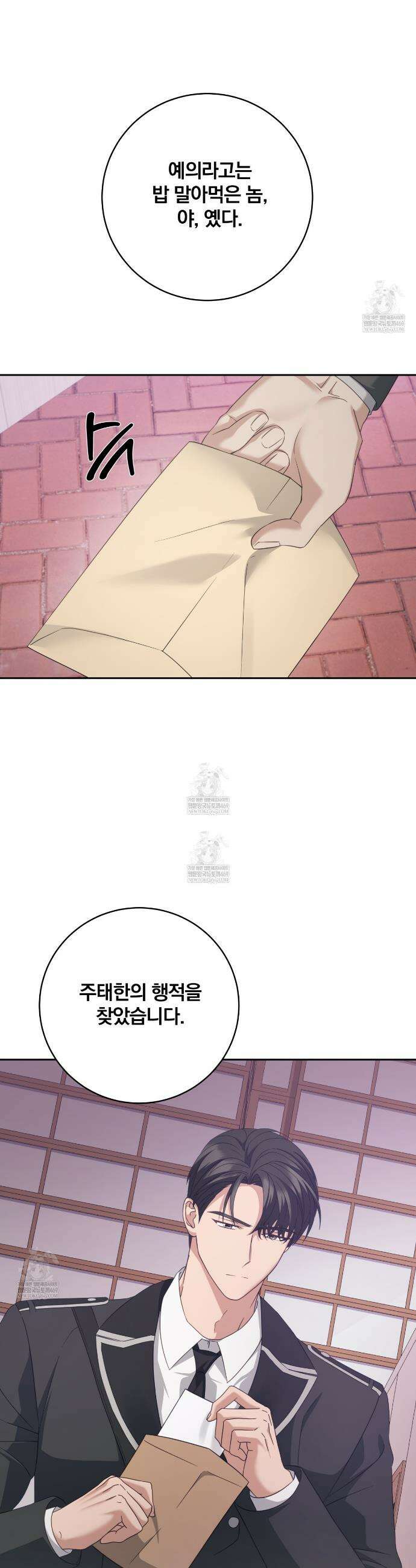 그 가이드가 집착광공의 품에서 벗어나는 방법 22화 7