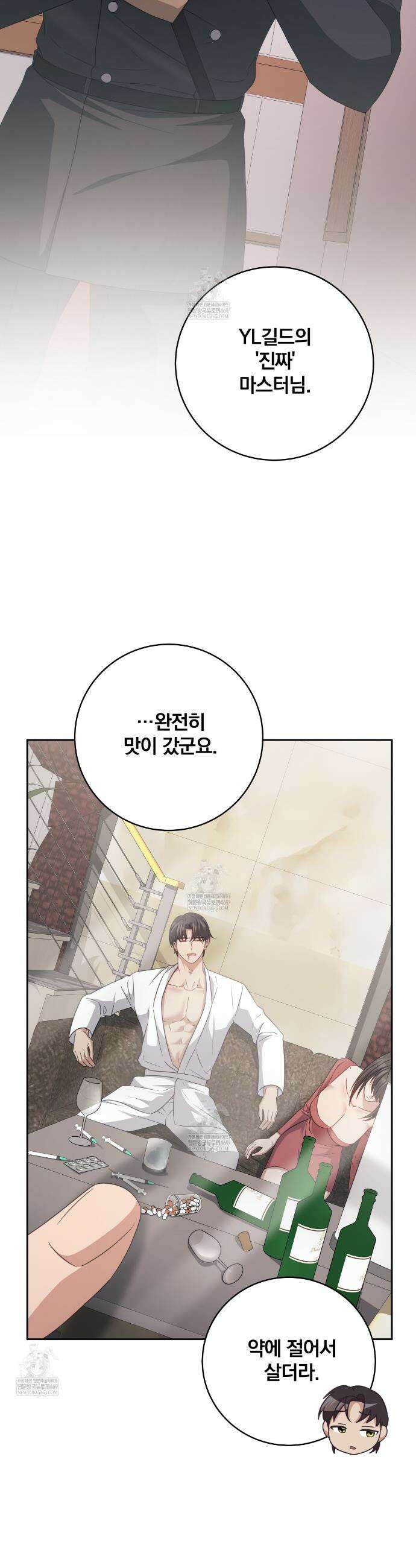 그 가이드가 집착광공의 품에서 벗어나는 방법 22화 8