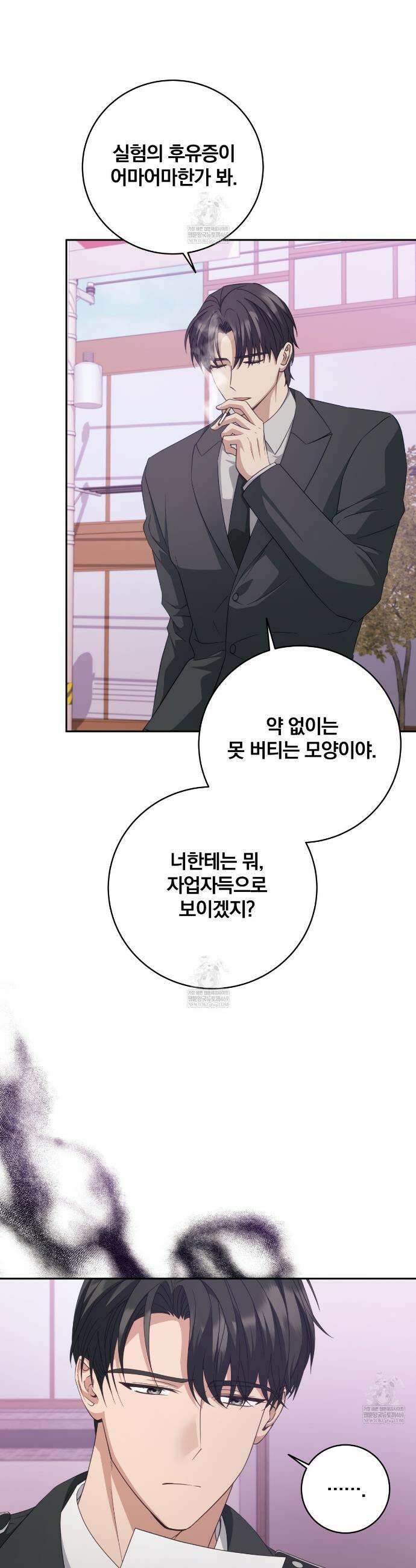 그 가이드가 집착광공의 품에서 벗어나는 방법 22화 9
