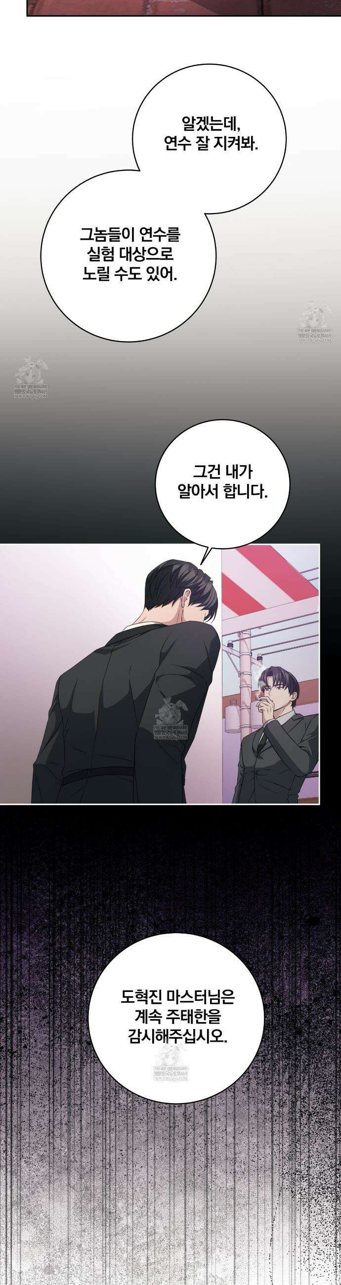 그 가이드가 집착광공의 품에서 벗어나는 방법 22화 11