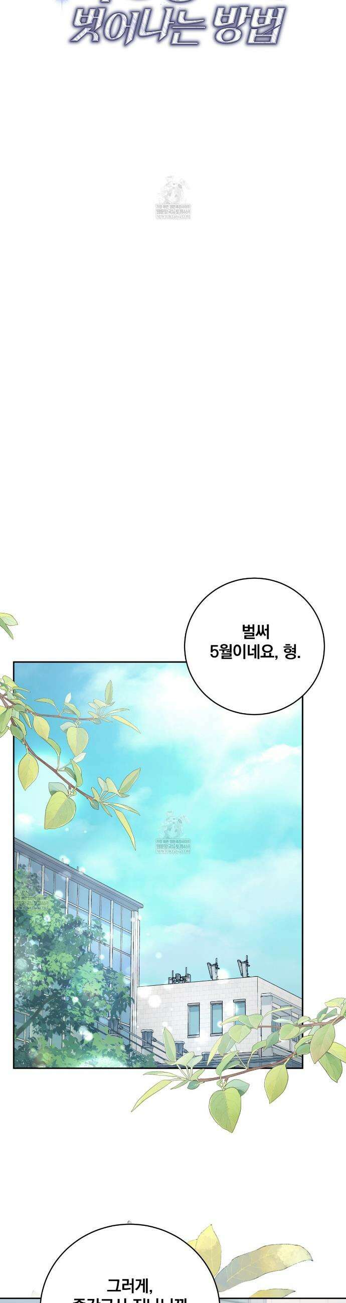그 가이드가 집착광공의 품에서 벗어나는 방법 22화 13