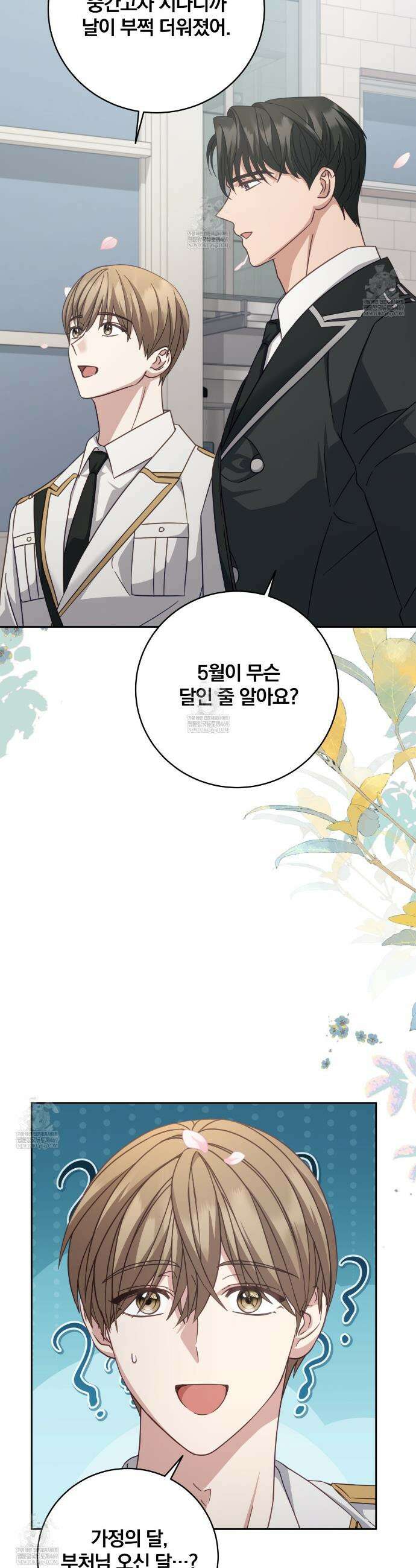 그 가이드가 집착광공의 품에서 벗어나는 방법 22화 14