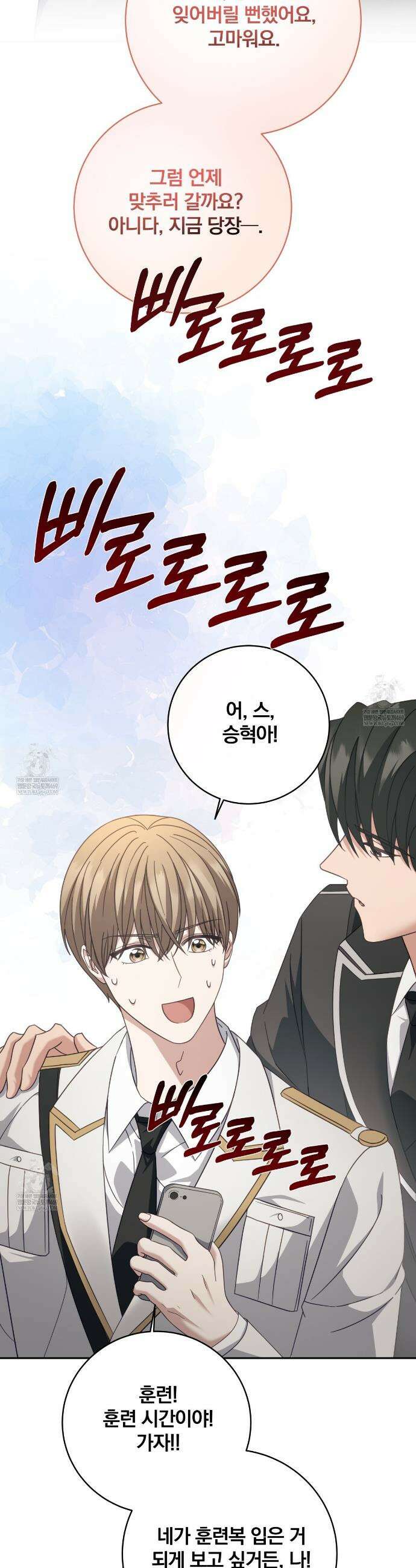 그 가이드가 집착광공의 품에서 벗어나는 방법 22화 22