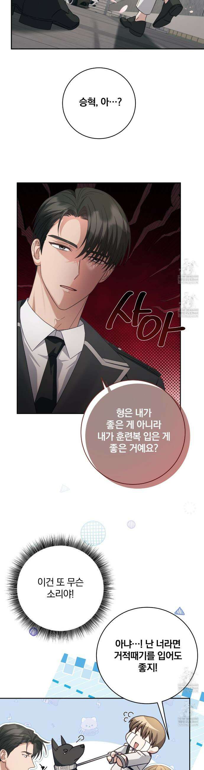 그 가이드가 집착광공의 품에서 벗어나는 방법 22화 24