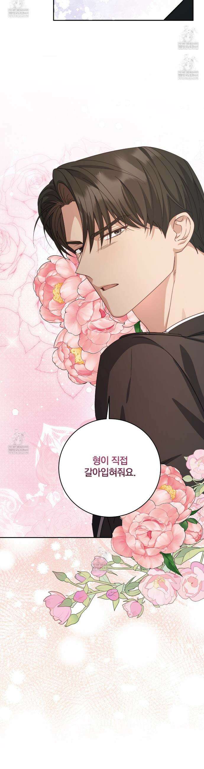 그 가이드가 집착광공의 품에서 벗어나는 방법 22화 27