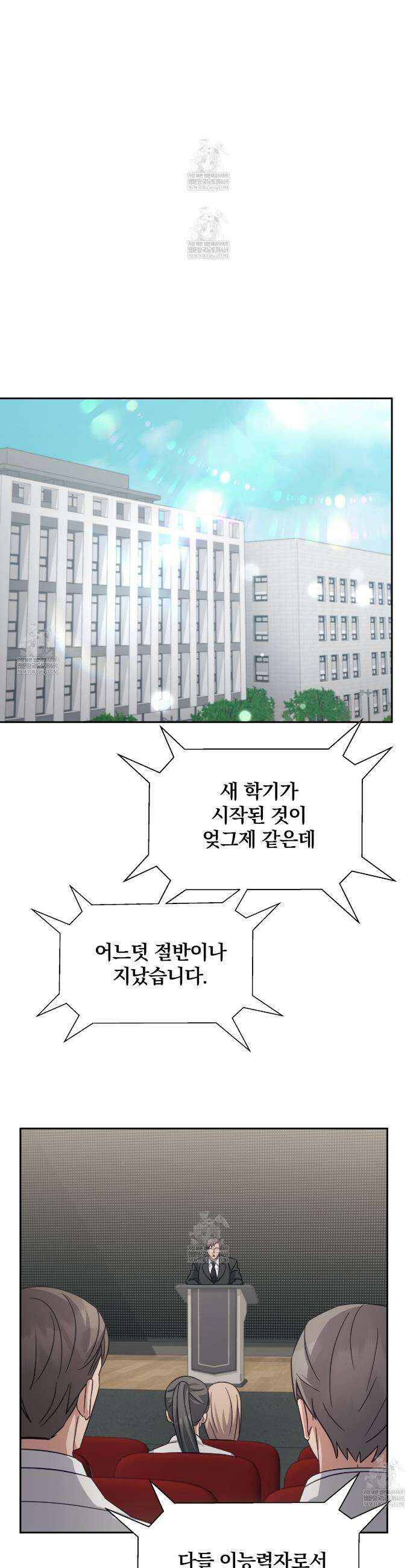 그 가이드가 집착광공의 품에서 벗어나는 방법 22화 28