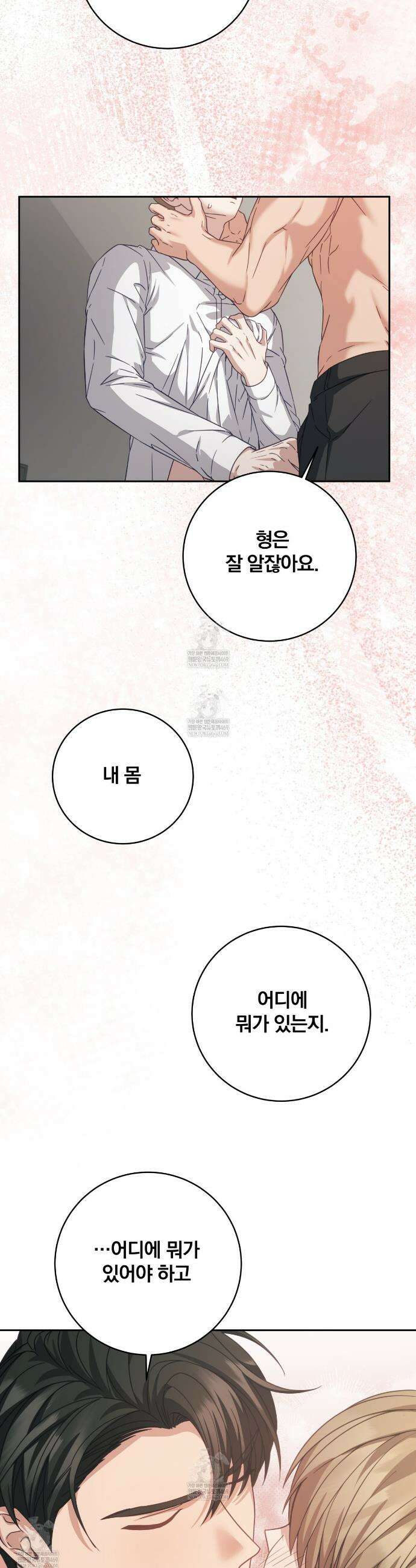 그 가이드가 집착광공의 품에서 벗어나는 방법 22화 31