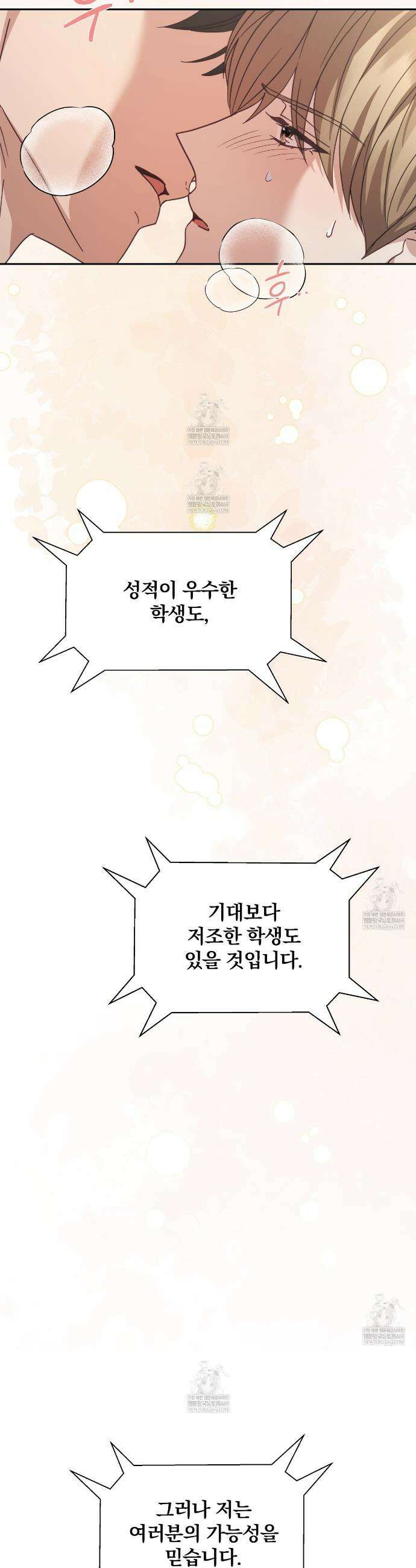 그 가이드가 집착광공의 품에서 벗어나는 방법 22화 33