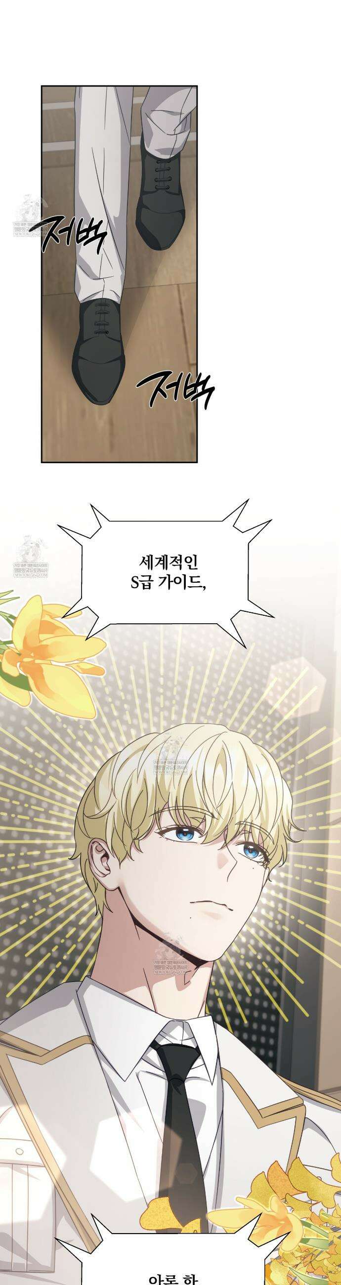 그 가이드가 집착광공의 품에서 벗어나는 방법 22화 35