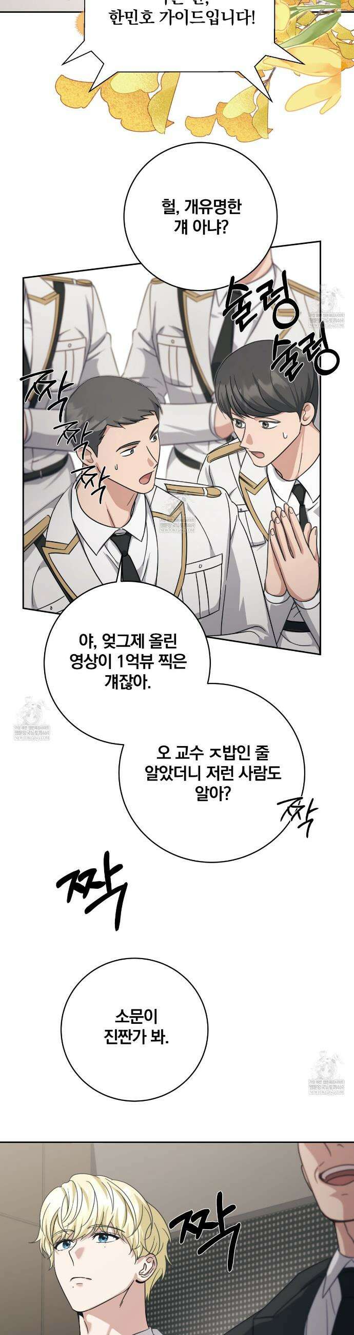 그 가이드가 집착광공의 품에서 벗어나는 방법 22화 36