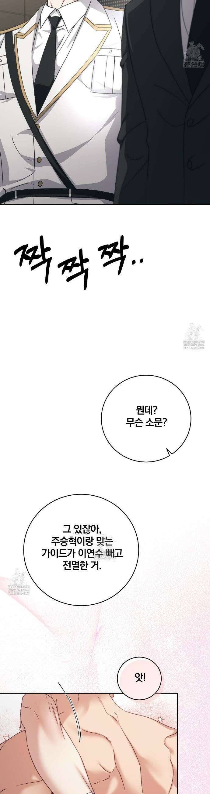 그 가이드가 집착광공의 품에서 벗어나는 방법 22화 37
