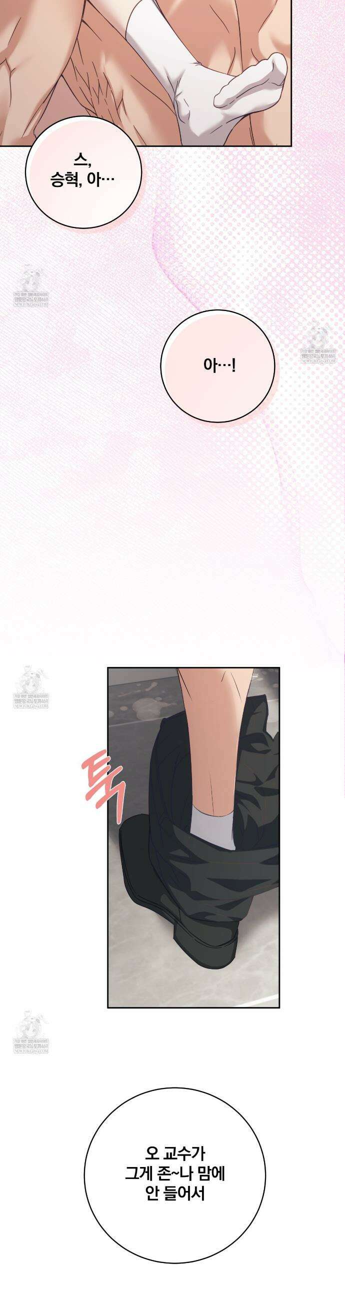 그 가이드가 집착광공의 품에서 벗어나는 방법 22화 38