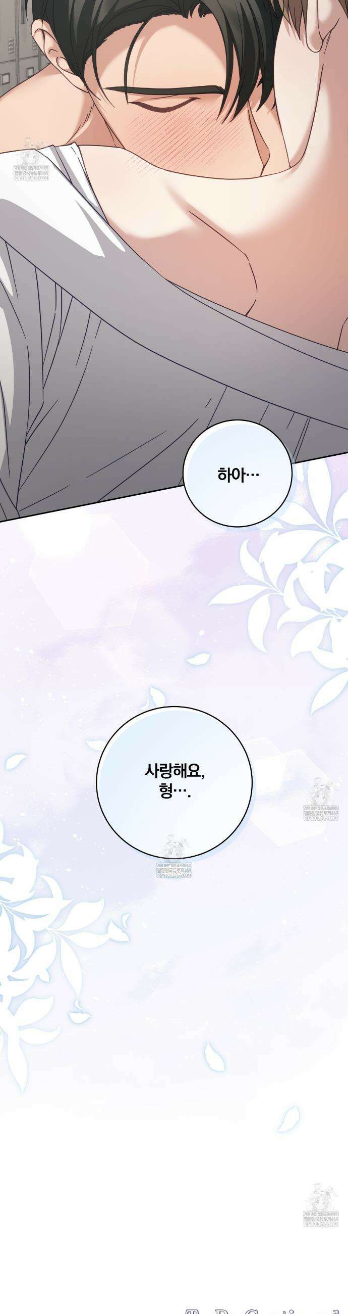 그 가이드가 집착광공의 품에서 벗어나는 방법 22화 40