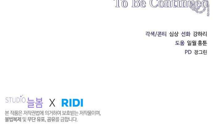 그 가이드가 집착광공의 품에서 벗어나는 방법 22화 41