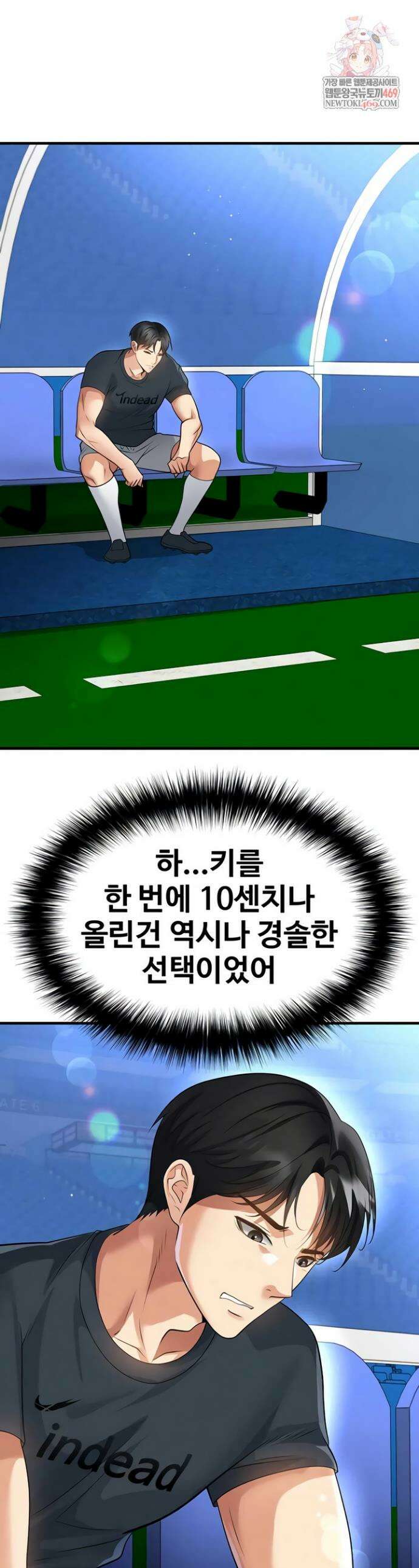 얼굴천재가 축구를 잘함 69화 1