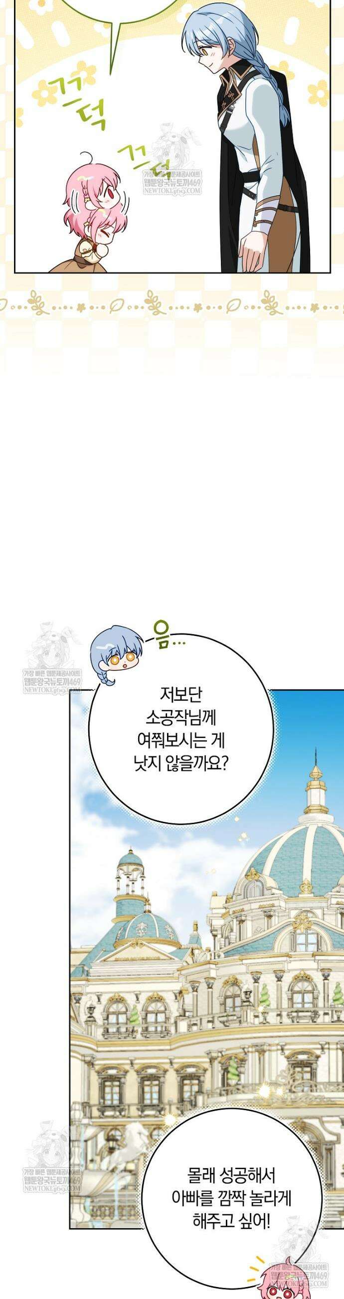 이 가문은 막내가 살립니다 11화 2