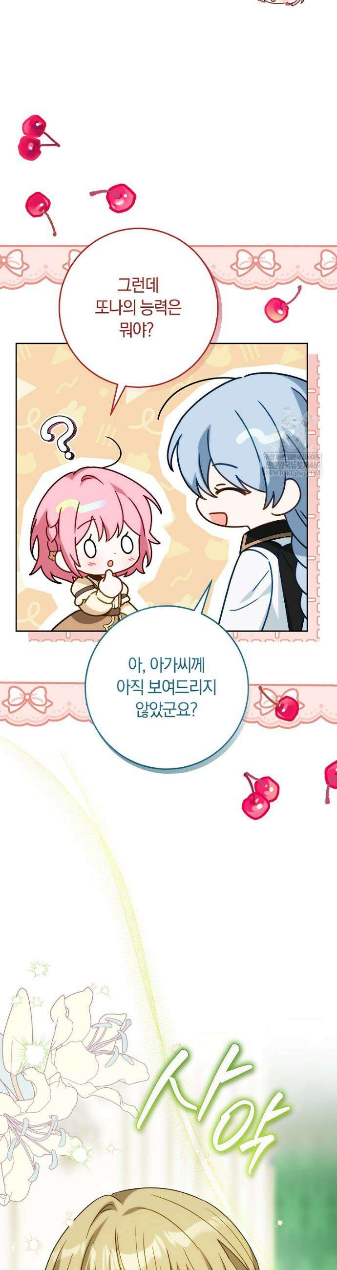 이 가문은 막내가 살립니다 11화 3