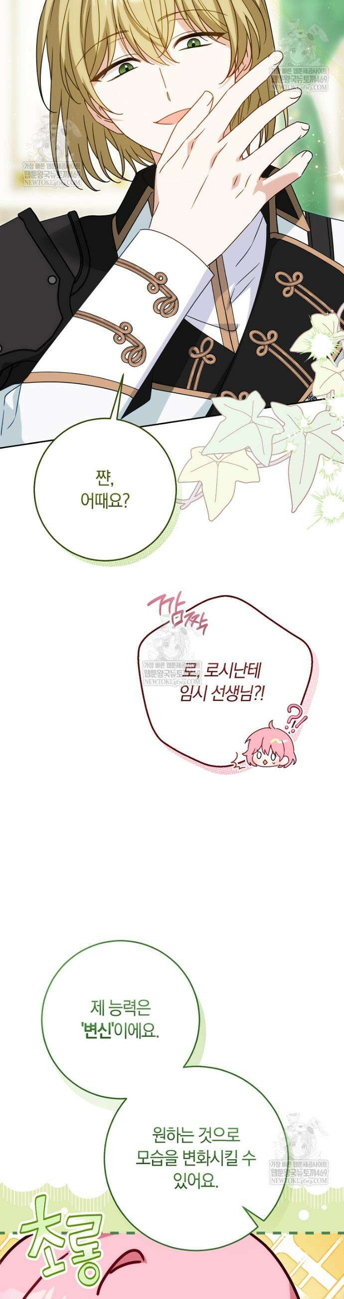 이 가문은 막내가 살립니다 11화 4