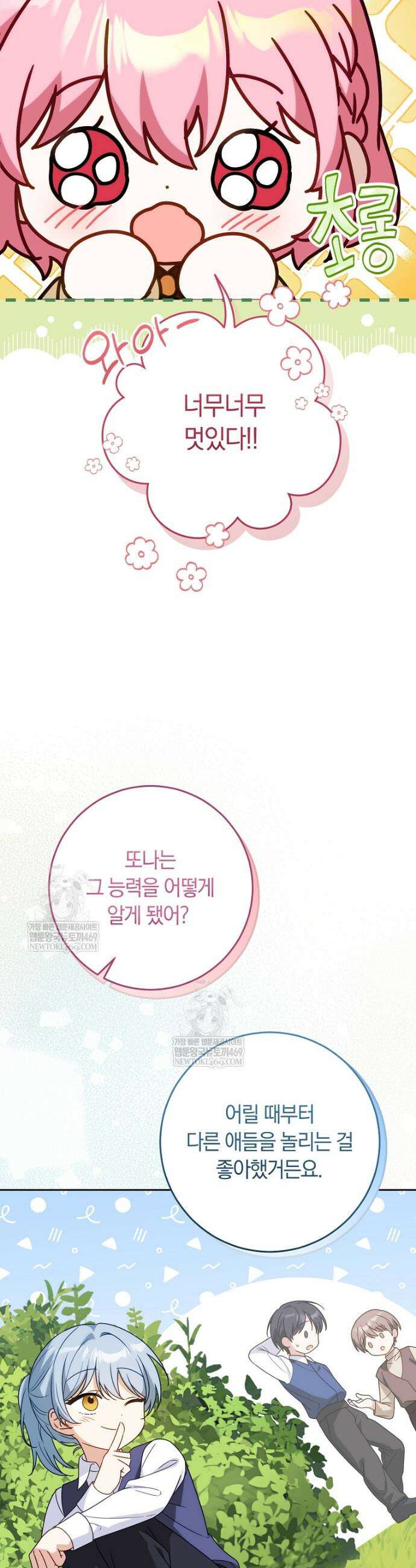 이 가문은 막내가 살립니다 11화 5