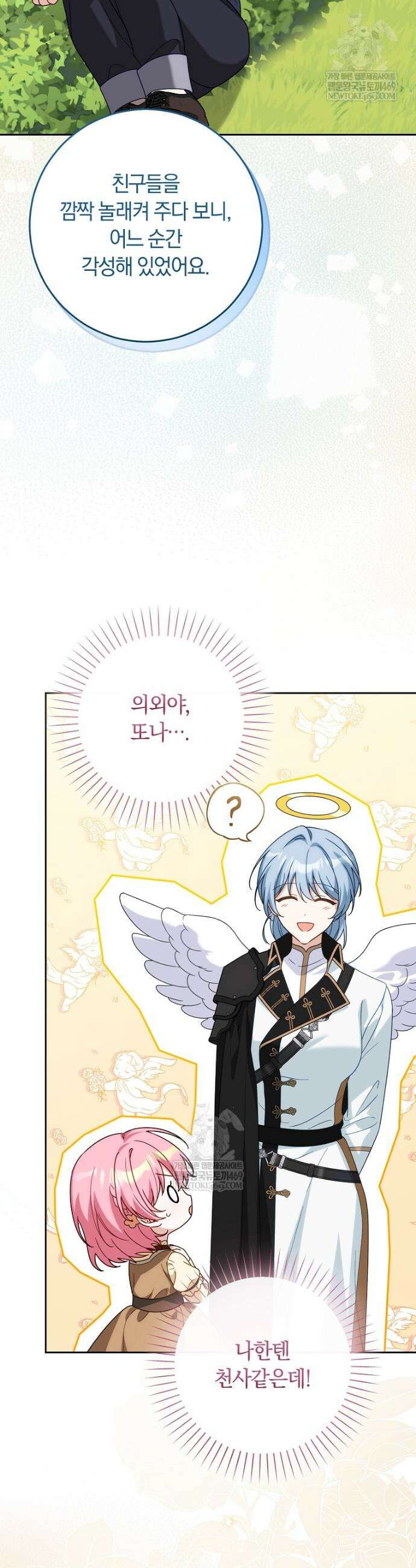 이 가문은 막내가 살립니다 11화 6