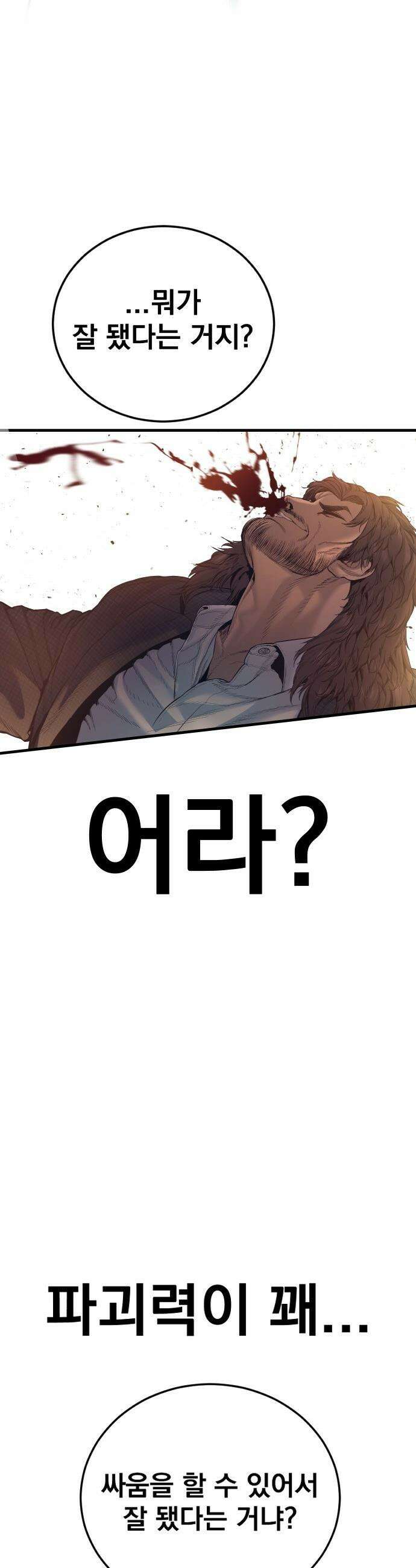 김부장 - 230화 유일한 치료법 5