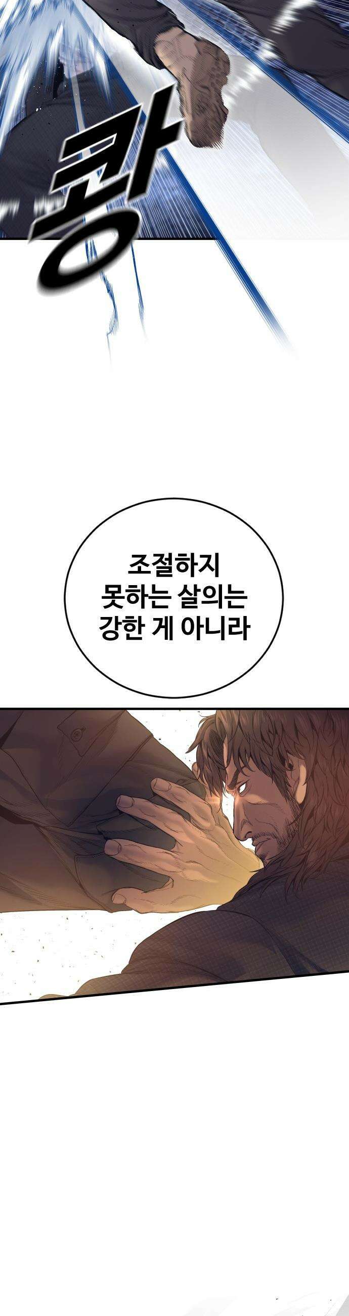 김부장 - 230화 유일한 치료법 8