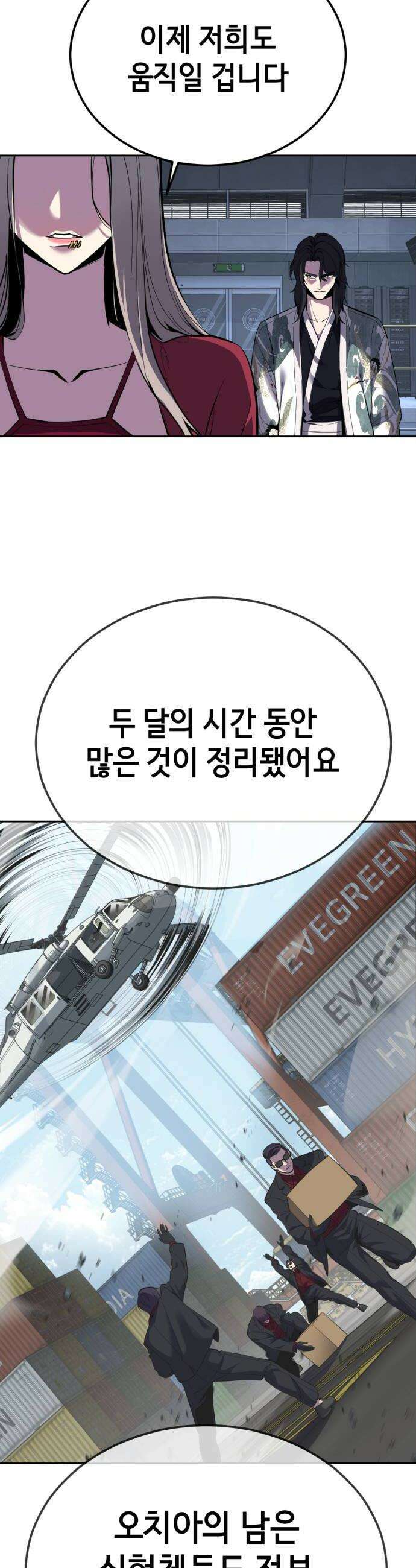 사신소년 최종장 1화 주안의 은신처 10