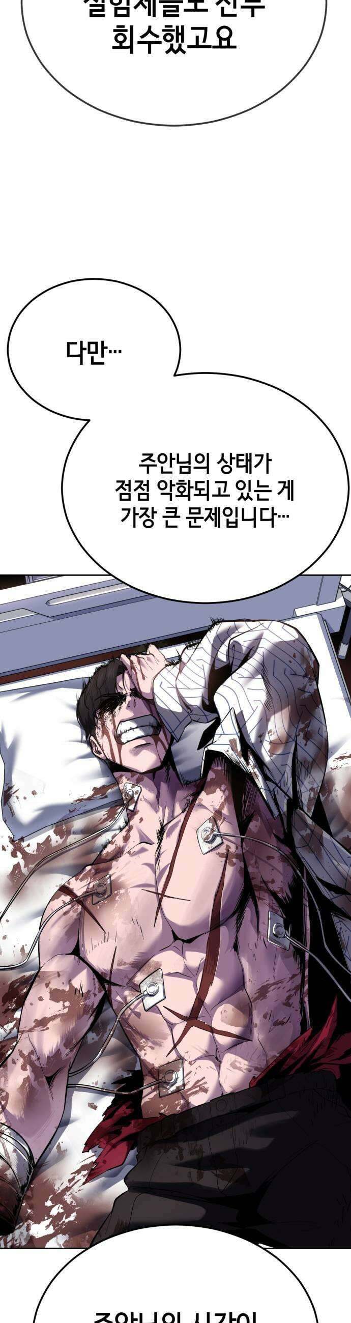 사신소년 최종장 1화 주안의 은신처 11
