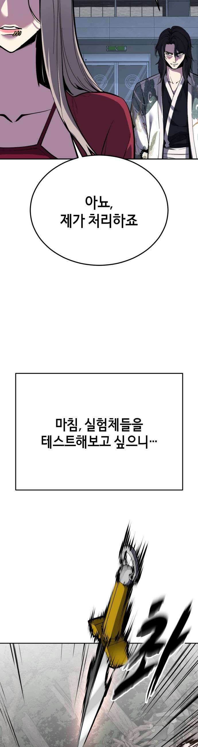 사신소년 최종장 1화 주안의 은신처 15