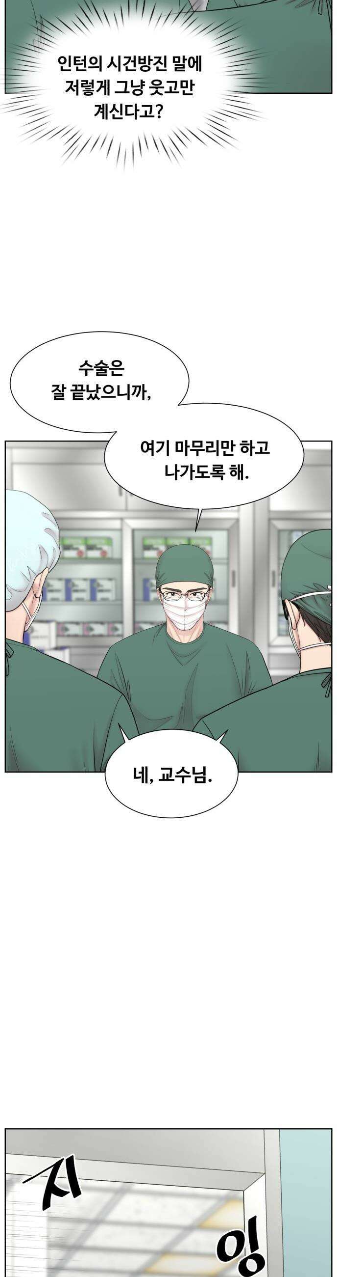 중증외상센터 : 외과의사 백강혁 - 28화 : 로열? 9
